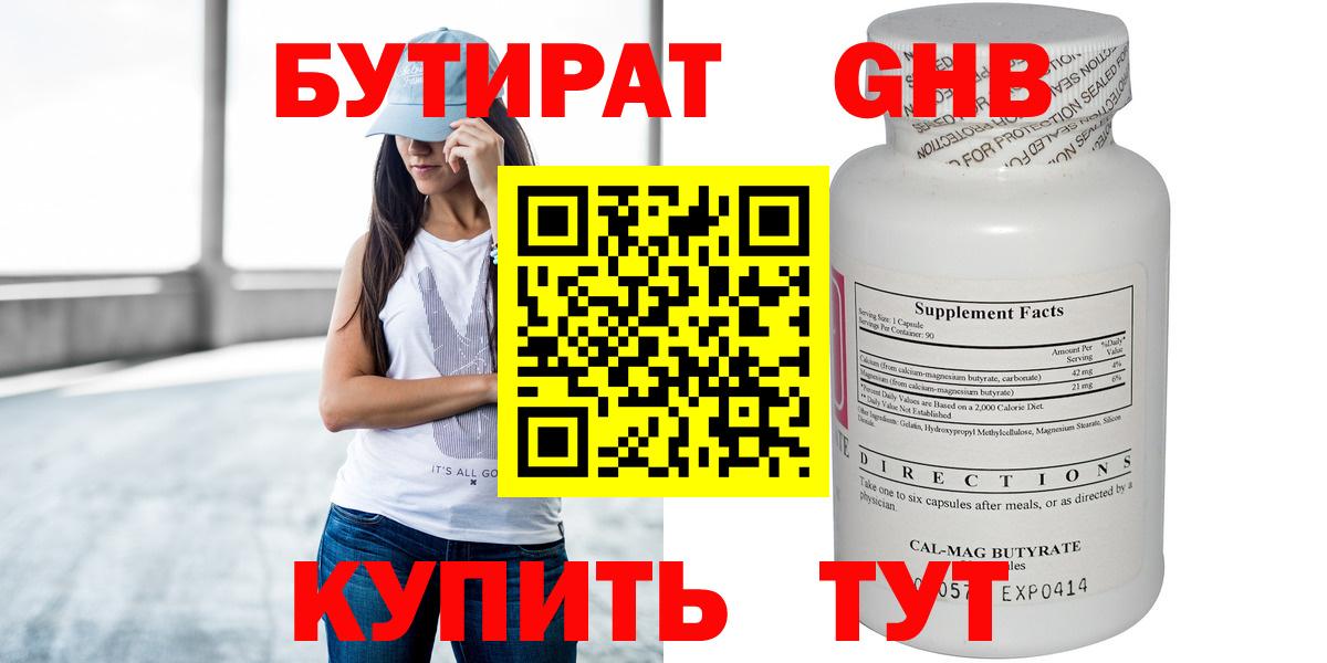 Черняховск  БУТИРАТ жидкий экстази  Бутират  Вход с VPN 