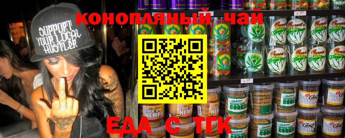 Черняховск  Еда ТГК конопля  Вход с VPN 