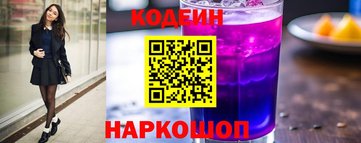 Кодеиновый сироп Lean напиток Lean (лин) Черняховск