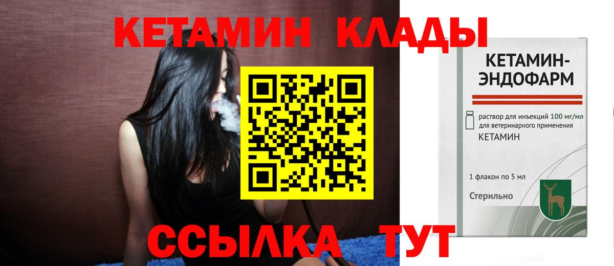 КЕТАМИН VHQ Черняховск